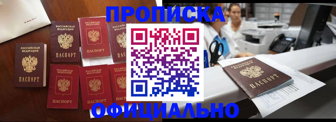 прописка в квартире в Невеле