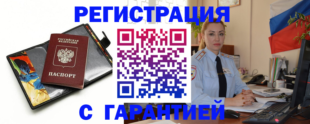 прописка для кредита в Невеле