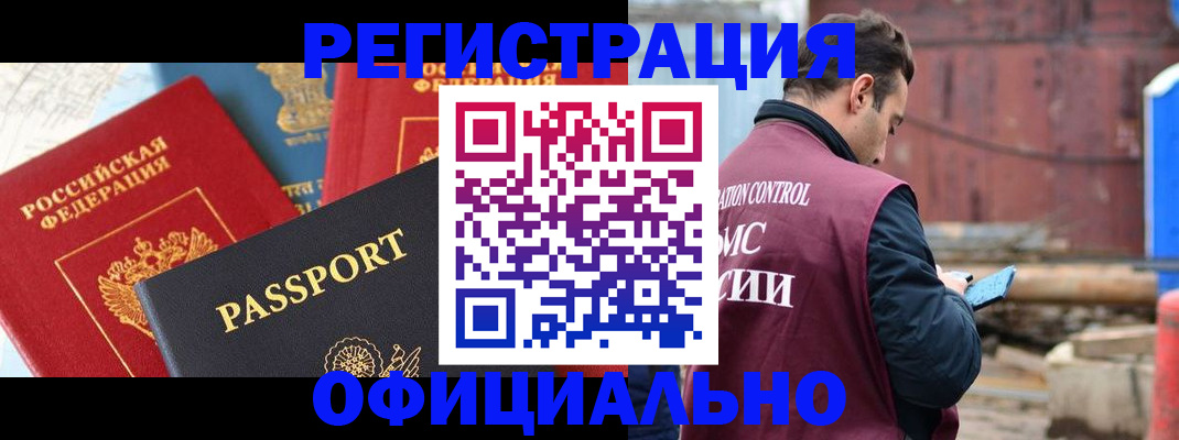 временная регистрация в квартире в Невеле