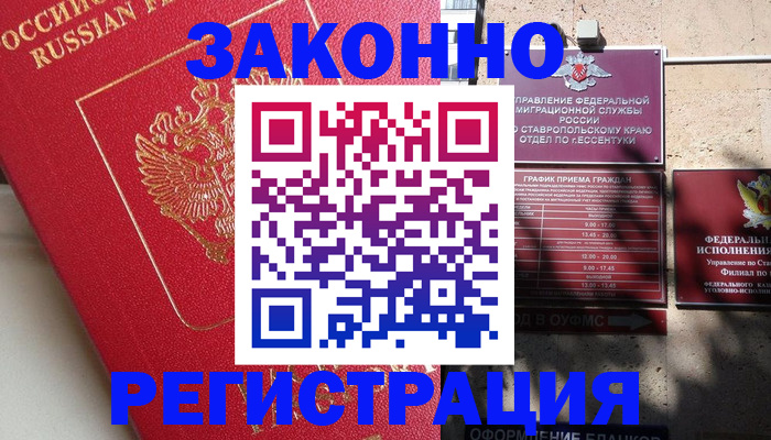 миграционный учет в Невеле