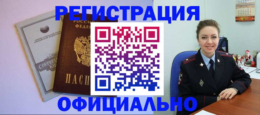 временная прописка в Невеле