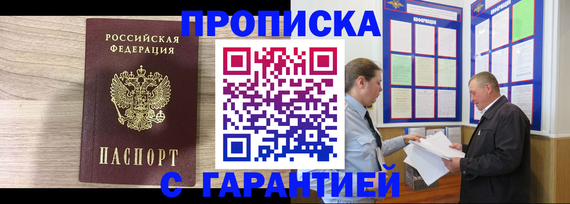 прописка в квартире в Невеле