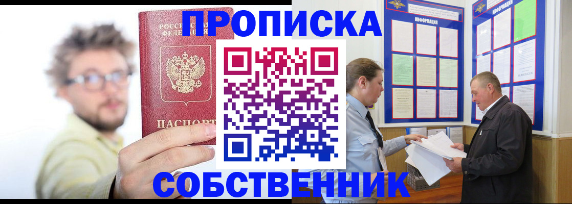 прописка от собственника в Невеле